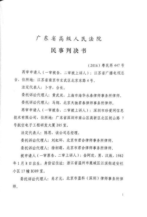 【重磅】“非誠勿擾案”最終結(jié)果 江蘇衛(wèi)視可以繼續(xù)使用《非誠勿擾》欄目名稱（附判決書部分）