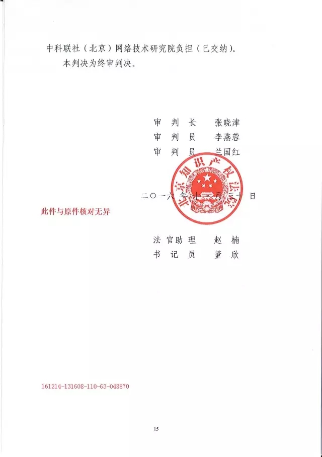 北知院二審判決京東金融勝訴（附判決書(shū)全文）