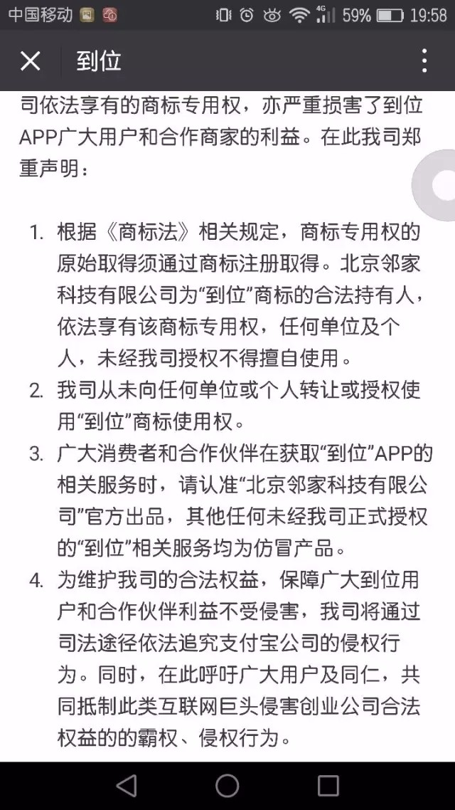 這次，馬云的支付寶“到位”功能，惹上商標(biāo)侵權(quán)被起訴了！