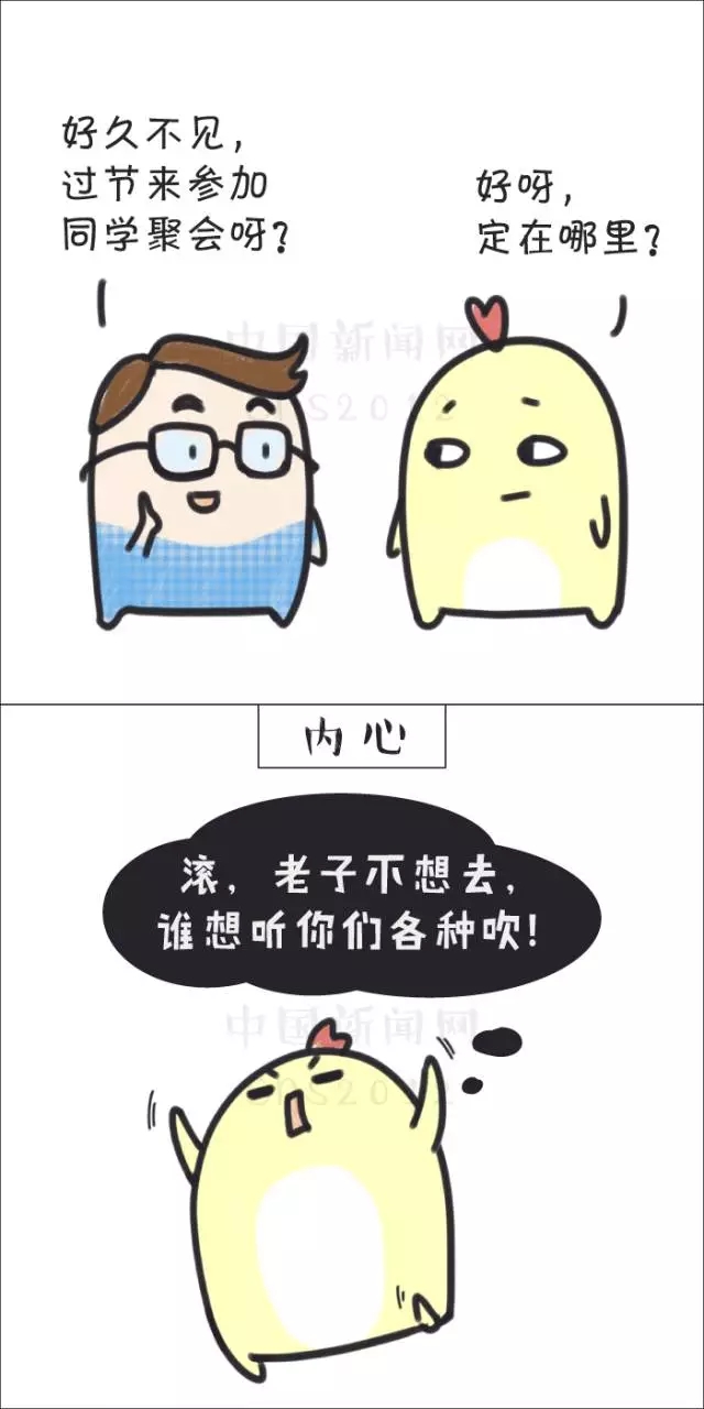 煩人的不是春節(jié)，而是……