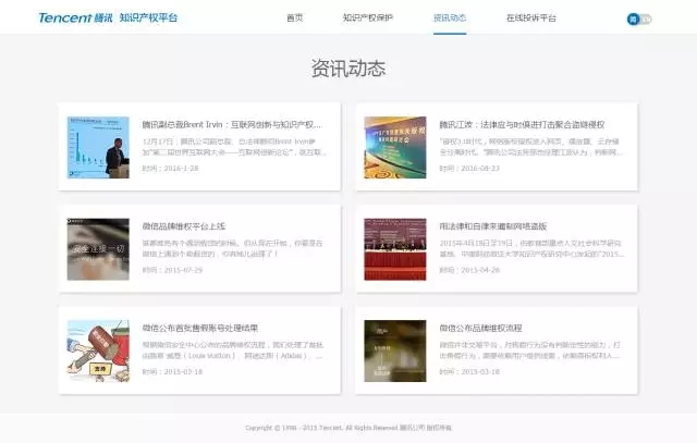 騰訊知識產(chǎn)權(quán)平臺正式上線，持續(xù)發(fā)力知識產(chǎn)權(quán)保護(hù)