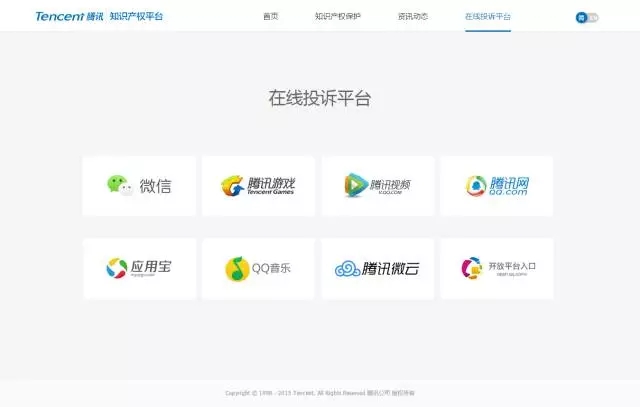 騰訊知識產(chǎn)權平臺正式上線，持續(xù)發(fā)力知識產(chǎn)權保護