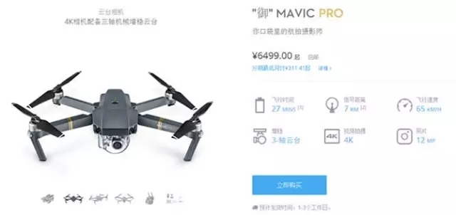 Mavic Pro 無人機(jī)【最佳發(fā)明系列之10】