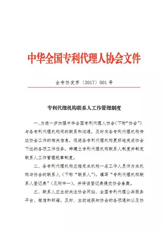 中華全國專利代理人協(xié)會：3月3日前需提交專利代理機構聯(lián)系人信息!