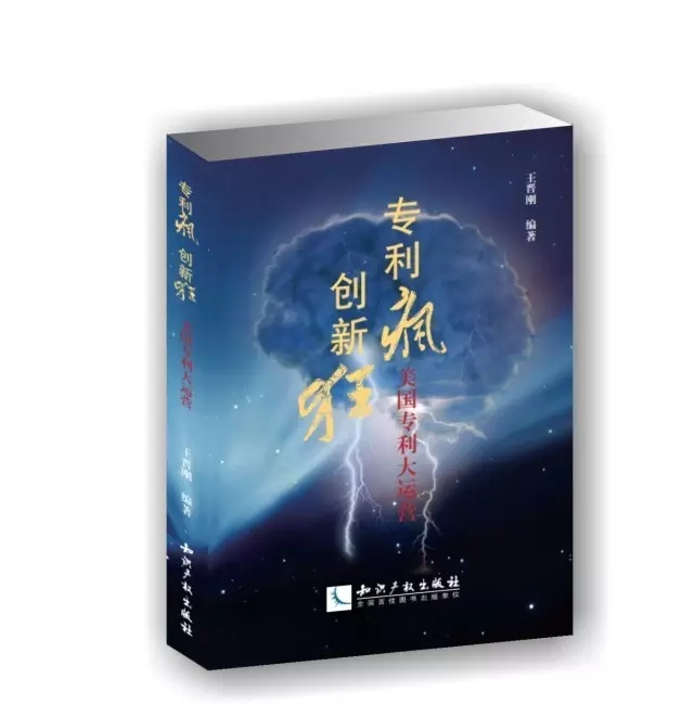 愛(ài)琴嗨▏▏《專利瘋 創(chuàng)新狂——美國(guó)專利大運(yùn)營(yíng)》七弦琴率先發(fā)售