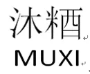 新商標審查「不規(guī)范漢字」審理標準