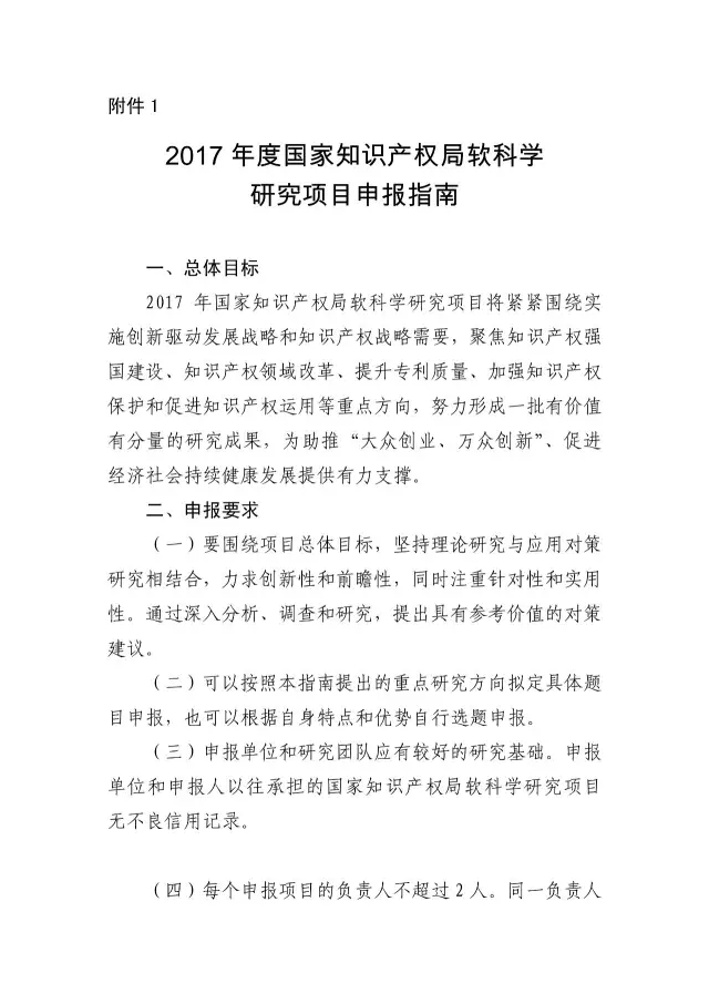 【2017年度】軟科學(xué)研究項(xiàng)目和專利戰(zhàn)略推進(jìn)工程項(xiàng)目申報(bào)通知