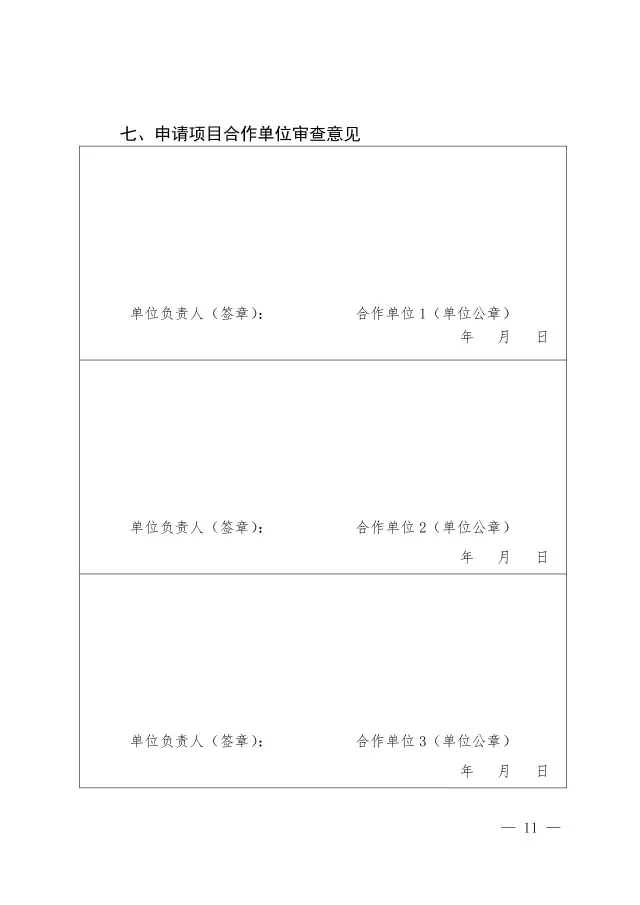 【2017年度】軟科學(xué)研究項(xiàng)目和專利戰(zhàn)略推進(jìn)工程項(xiàng)目申報(bào)通知