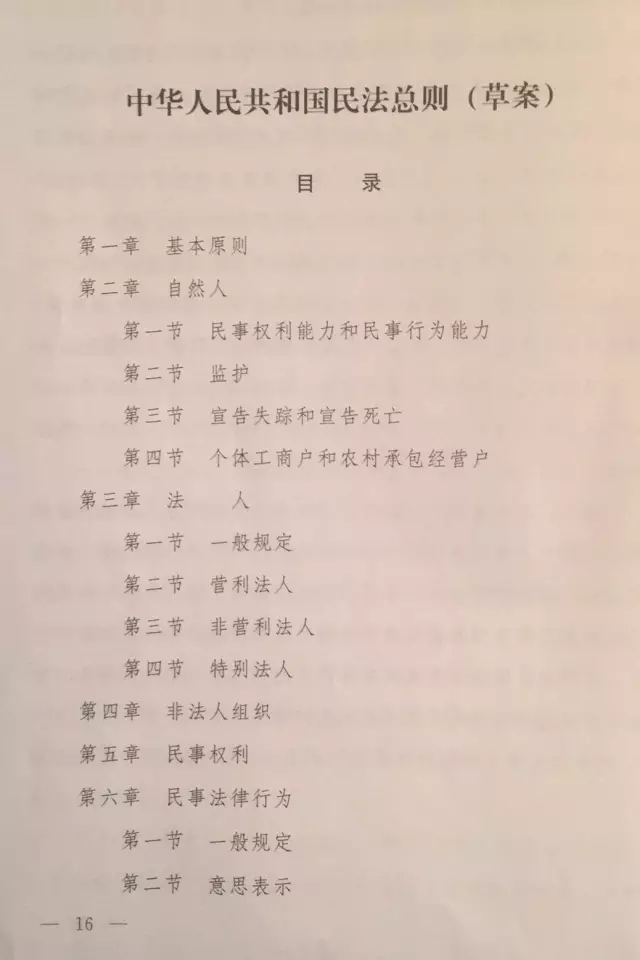 重磅?。?！《中華人民共和國(guó)民法總則（草案）》大會(huì)審議稿來了！