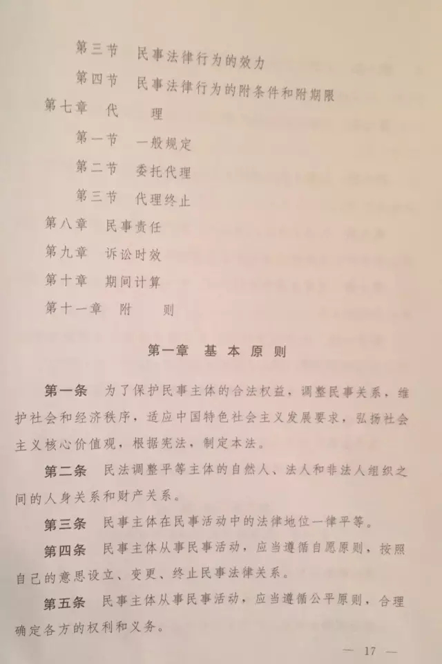 重磅?。?！《中華人民共和國(guó)民法總則（草案）》大會(huì)審議稿來了！