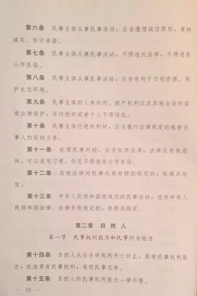 重磅?。?！《中華人民共和國(guó)民法總則（草案）》大會(huì)審議稿來了！