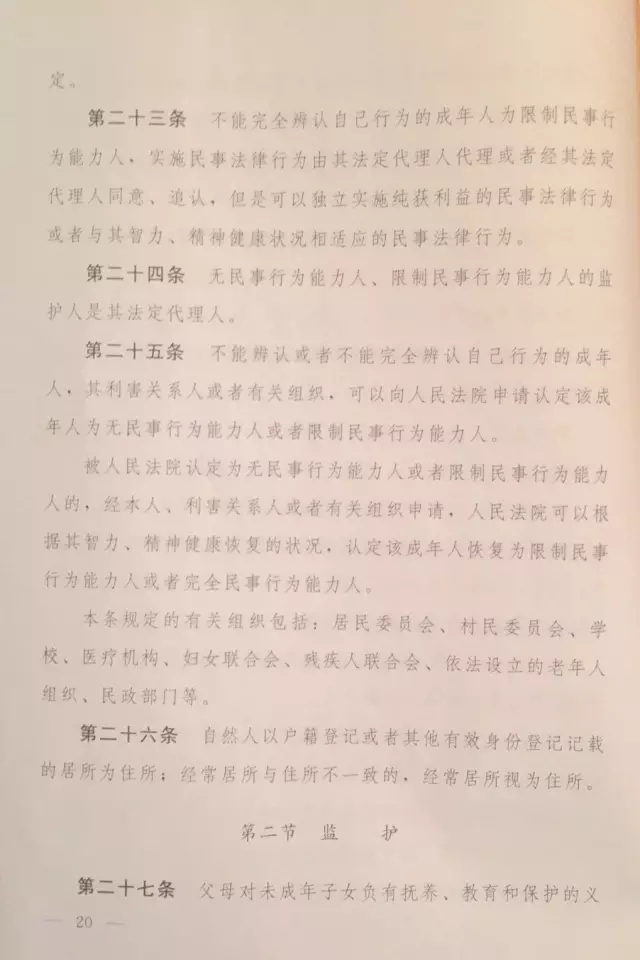 重磅?。?！《中華人民共和國(guó)民法總則（草案）》大會(huì)審議稿來了！