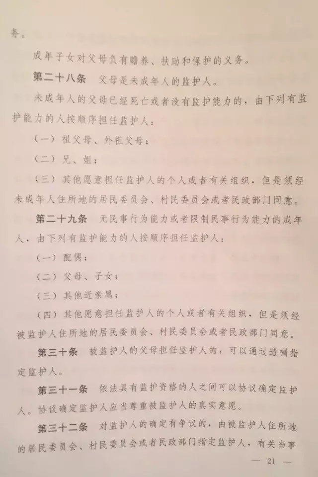 重磅?。?！《中華人民共和國(guó)民法總則（草案）》大會(huì)審議稿來了！