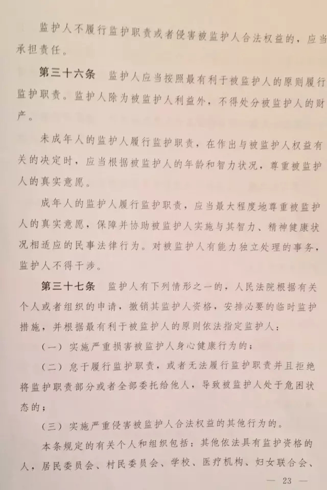 重磅！??！《中華人民共和國(guó)民法總則（草案）》大會(huì)審議稿來了！