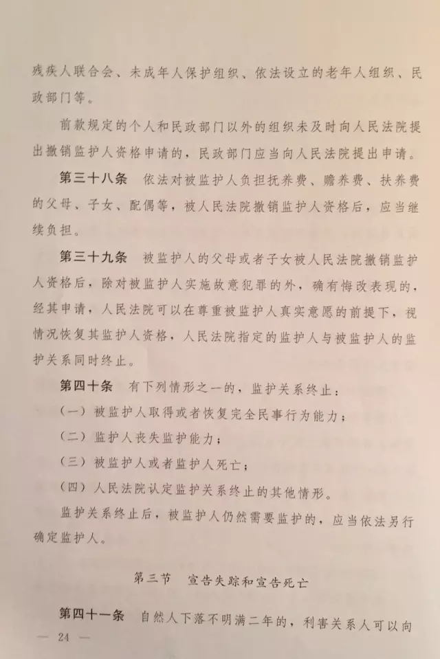 重磅?。?！《中華人民共和國(guó)民法總則（草案）》大會(huì)審議稿來了！