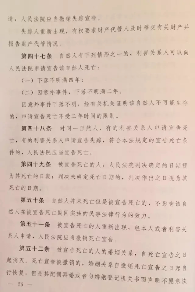 重磅?。?！《中華人民共和國(guó)民法總則（草案）》大會(huì)審議稿來了！