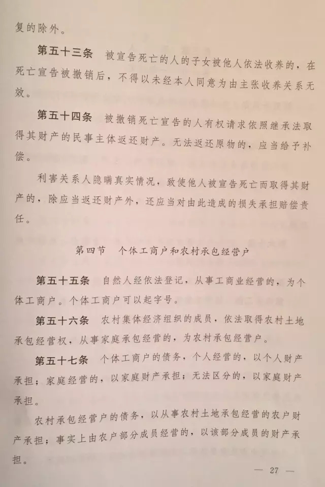 重磅?。?！《中華人民共和國(guó)民法總則（草案）》大會(huì)審議稿來了！