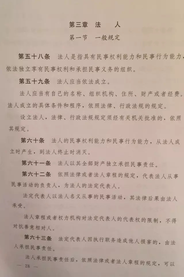 重磅?。。　吨腥A人民共和國(guó)民法總則（草案）》大會(huì)審議稿來了！