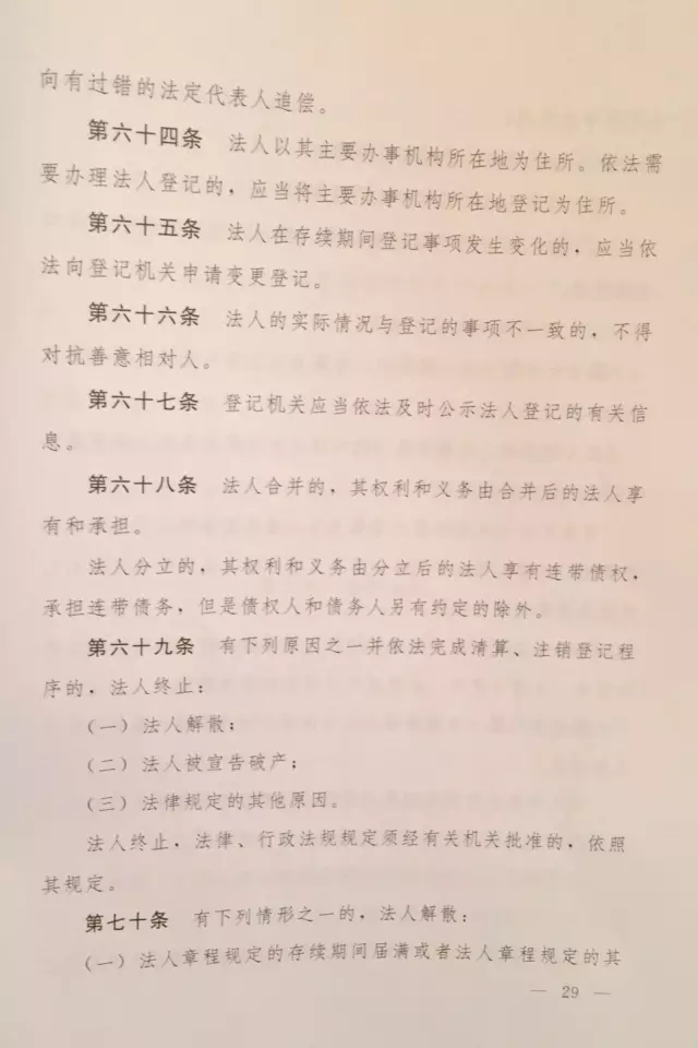 重磅?。?！《中華人民共和國(guó)民法總則（草案）》大會(huì)審議稿來了！