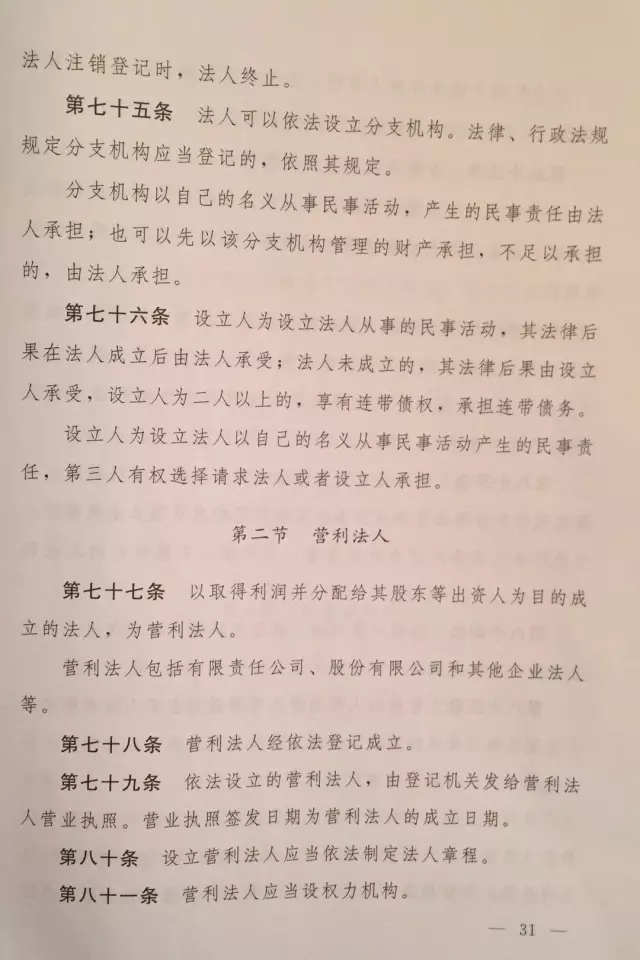 重磅?。。　吨腥A人民共和國(guó)民法總則（草案）》大會(huì)審議稿來了！