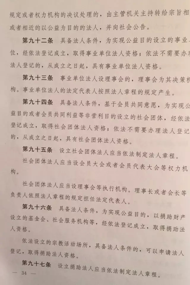 重磅?。。　吨腥A人民共和國(guó)民法總則（草案）》大會(huì)審議稿來了！