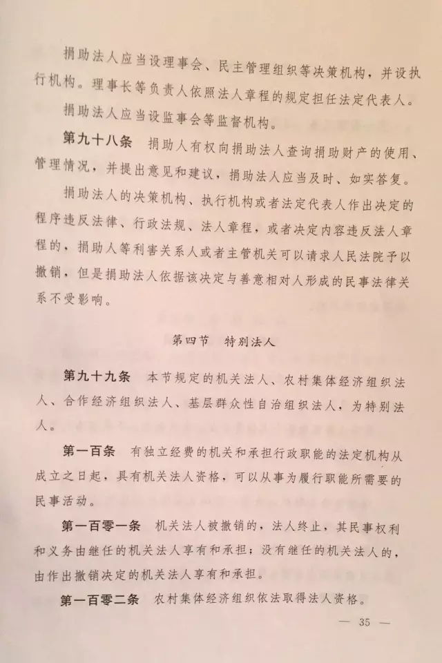 重磅！?。　吨腥A人民共和國(guó)民法總則（草案）》大會(huì)審議稿來了！