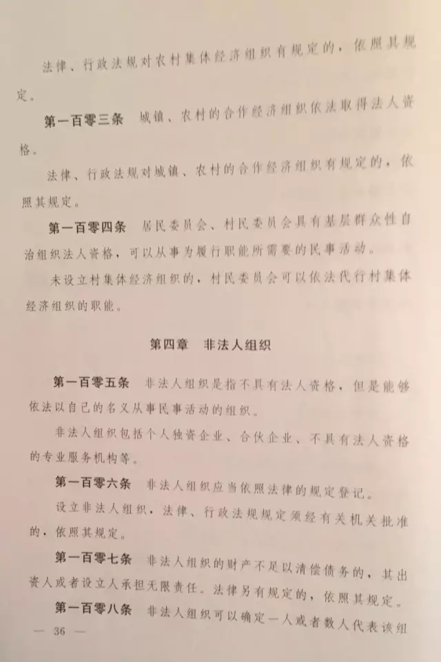 重磅?。。　吨腥A人民共和國(guó)民法總則（草案）》大會(huì)審議稿來了！