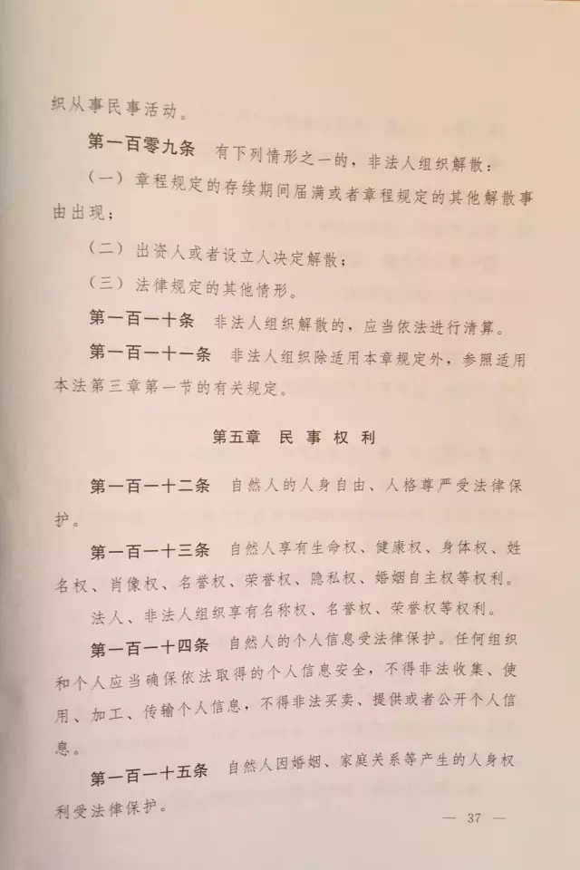 重磅?。?！《中華人民共和國(guó)民法總則（草案）》大會(huì)審議稿來了！