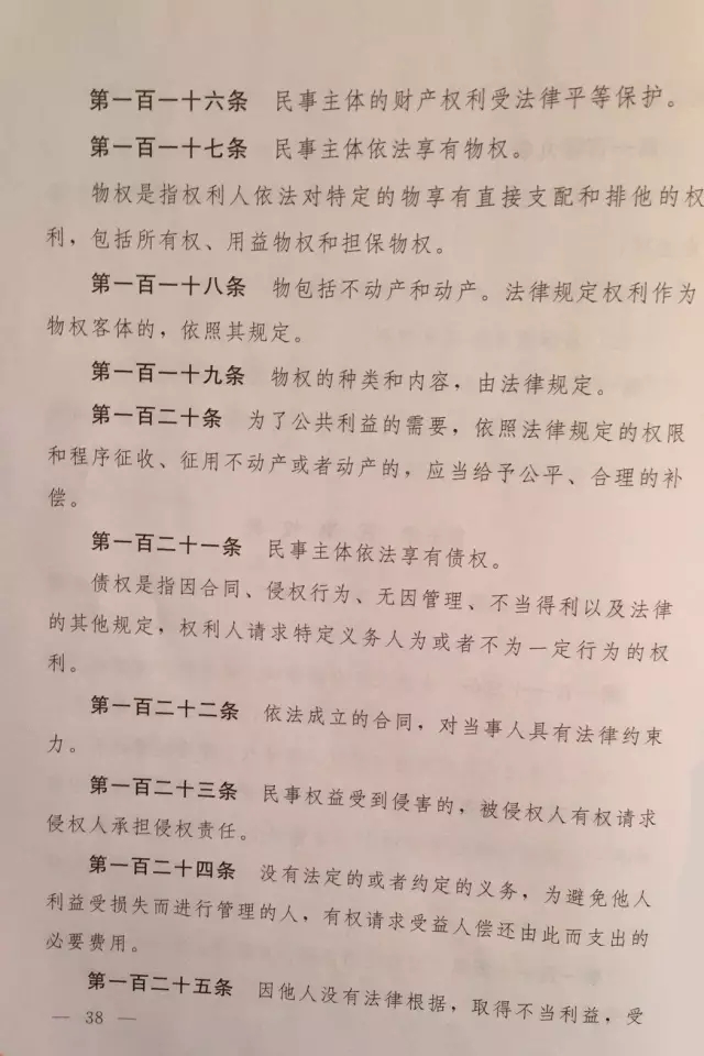 重磅?。。　吨腥A人民共和國(guó)民法總則（草案）》大會(huì)審議稿來了！