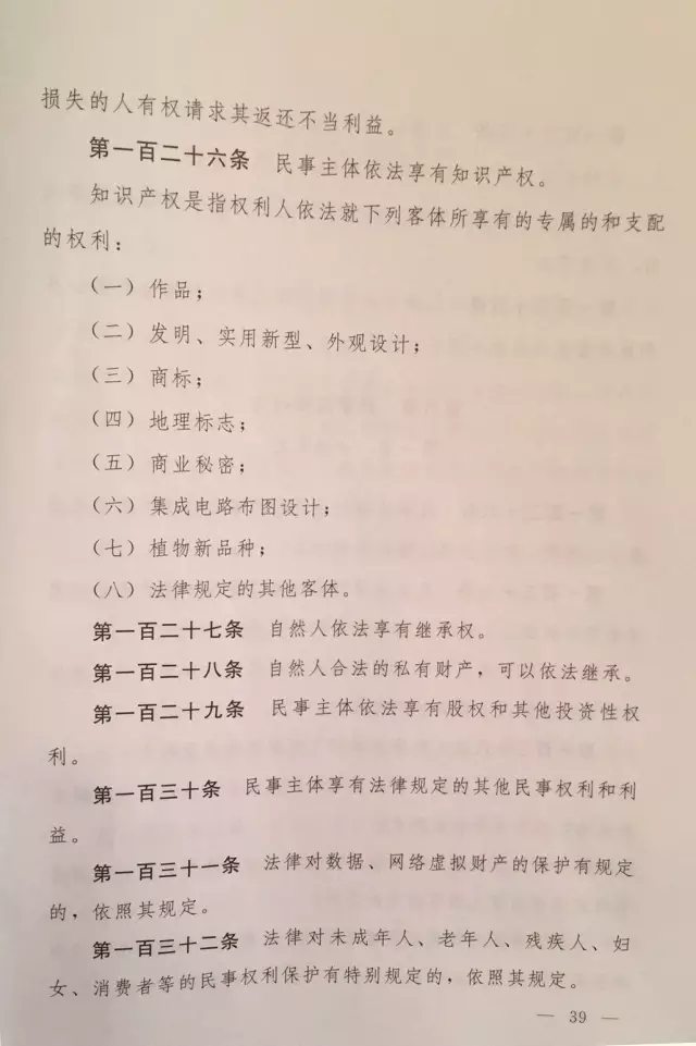 重磅！?。　吨腥A人民共和國(guó)民法總則（草案）》大會(huì)審議稿來了！