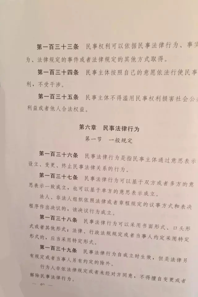 重磅！?。　吨腥A人民共和國(guó)民法總則（草案）》大會(huì)審議稿來了！