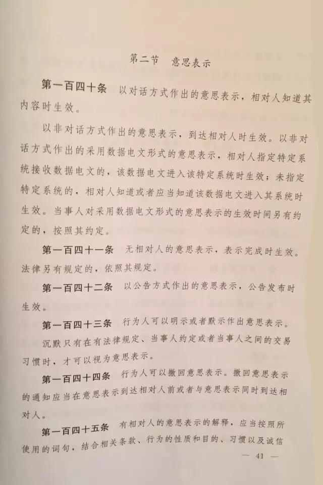 重磅?。?！《中華人民共和國(guó)民法總則（草案）》大會(huì)審議稿來了！