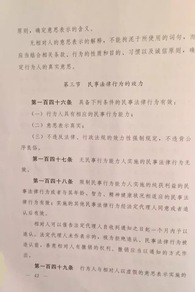 重磅?。。　吨腥A人民共和國(guó)民法總則（草案）》大會(huì)審議稿來了！