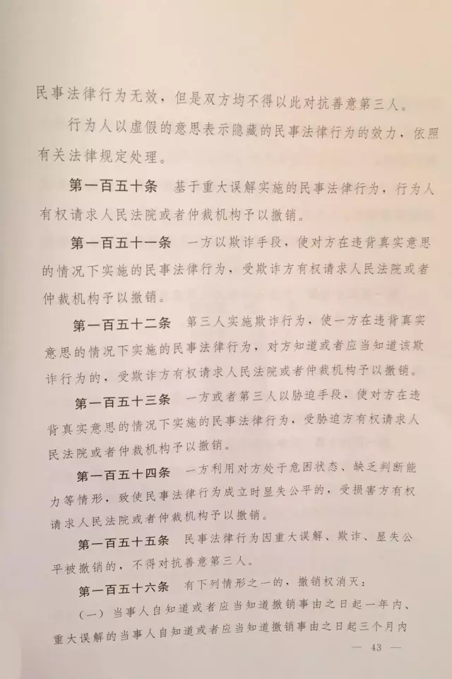 重磅?。。　吨腥A人民共和國(guó)民法總則（草案）》大會(huì)審議稿來了！