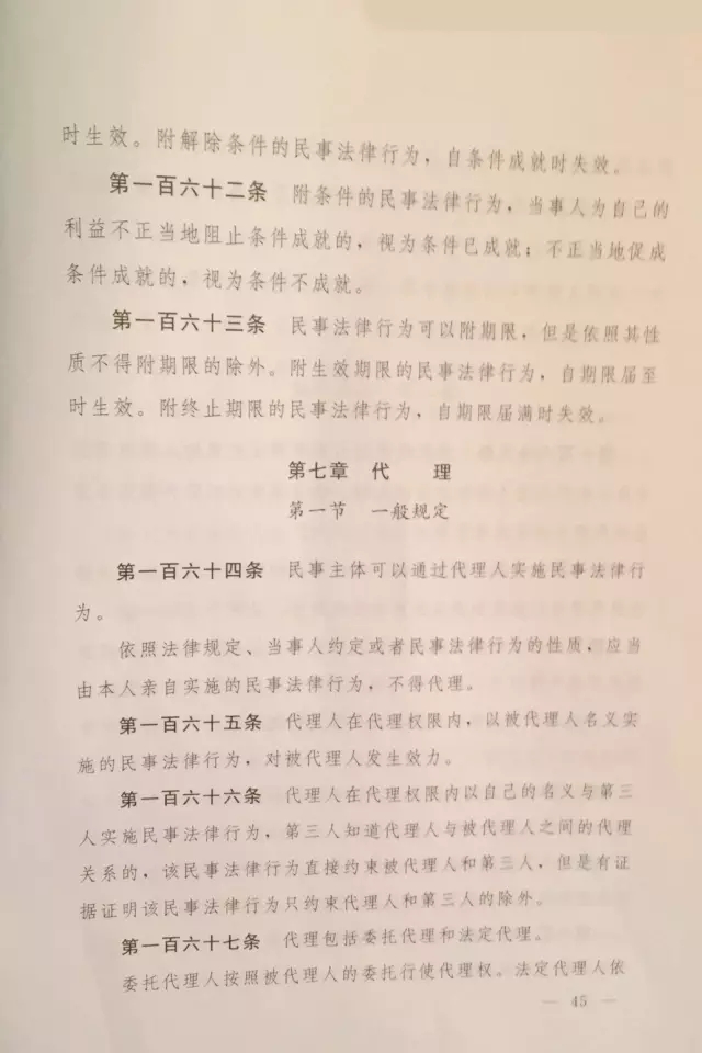 重磅！??！《中華人民共和國(guó)民法總則（草案）》大會(huì)審議稿來了！