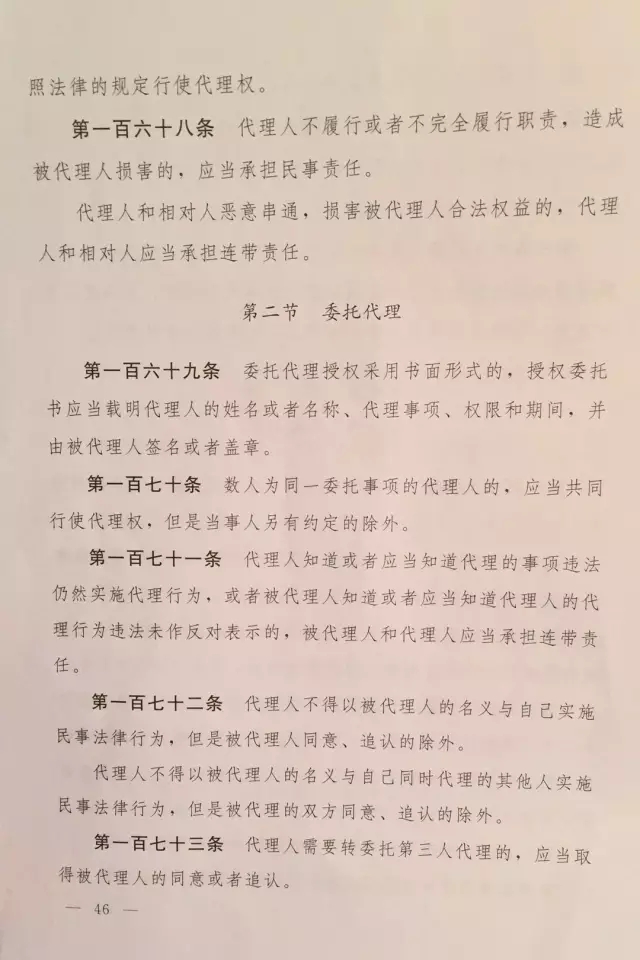 重磅?。。　吨腥A人民共和國(guó)民法總則（草案）》大會(huì)審議稿來了！