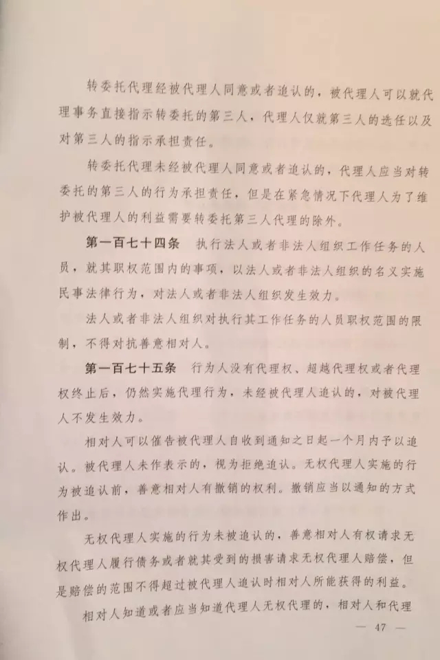 重磅！??！《中華人民共和國(guó)民法總則（草案）》大會(huì)審議稿來了！