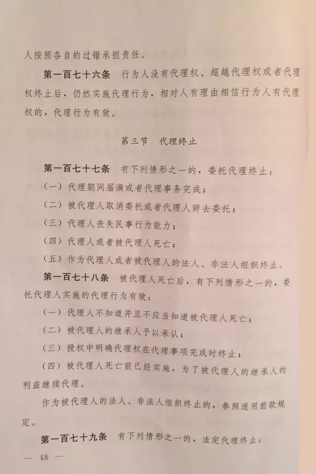 重磅?。。　吨腥A人民共和國(guó)民法總則（草案）》大會(huì)審議稿來了！