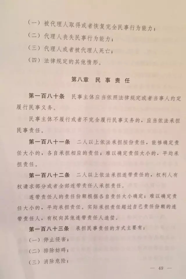 重磅?。?！《中華人民共和國(guó)民法總則（草案）》大會(huì)審議稿來了！