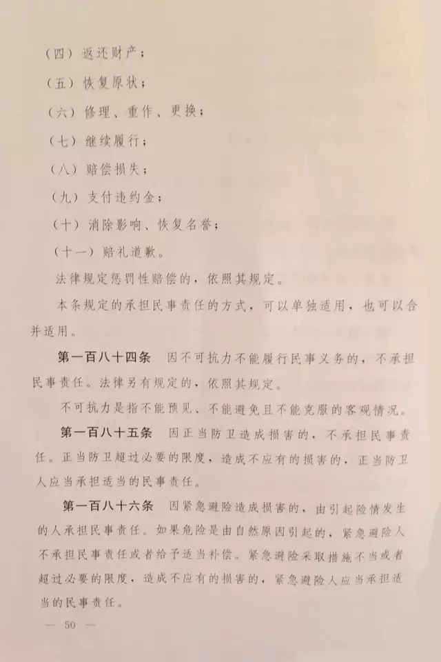 重磅！??！《中華人民共和國(guó)民法總則（草案）》大會(huì)審議稿來了！