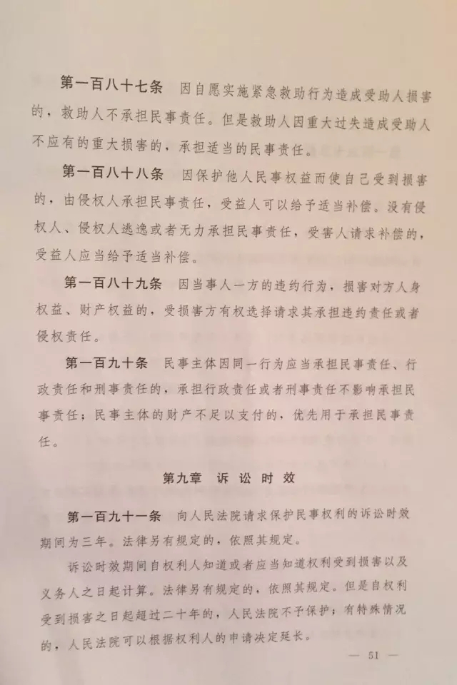 重磅！??！《中華人民共和國(guó)民法總則（草案）》大會(huì)審議稿來了！