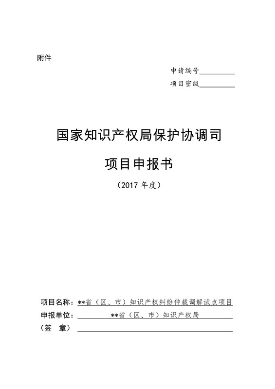 國知局：開展知識(shí)產(chǎn)權(quán)糾紛仲裁調(diào)解試點(diǎn)工作通知