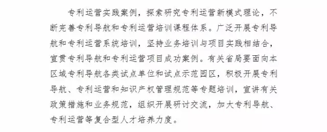 國知局：報送「國家專利導(dǎo)航試點(diǎn)工程」和「國家知識產(chǎn)權(quán)試點(diǎn)示范園區(qū)」2016總結(jié)及2017計劃通知