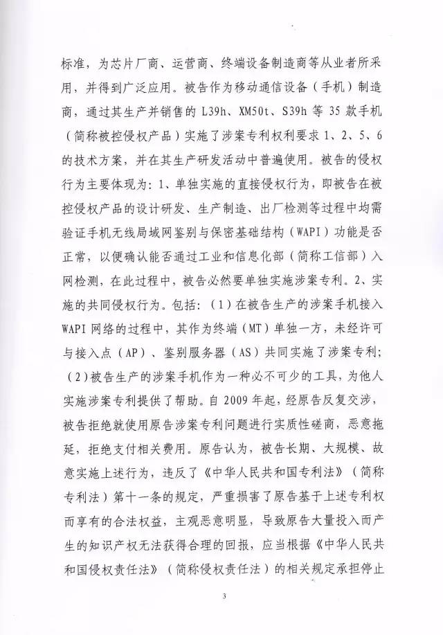 判賠910萬元！索尼因侵犯西電捷通無線通信SEP一審敗訴（附判決書）