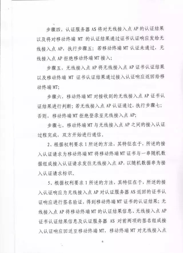 判賠910萬元！索尼因侵犯西電捷通無線通信SEP一審敗訴（附判決書）