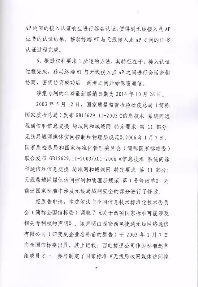 判賠910萬元！索尼因侵犯西電捷通無線通信SEP一審敗訴（附判決書）