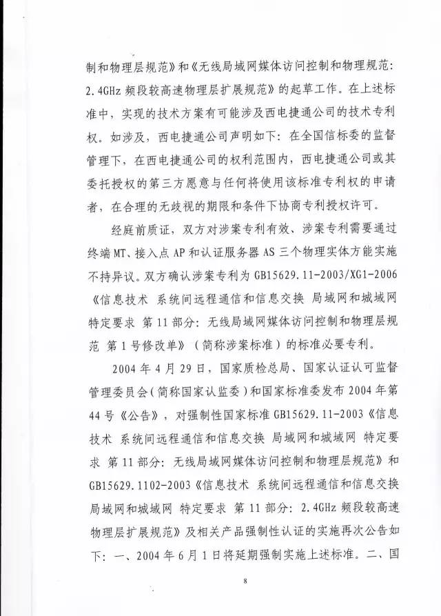 判賠910萬元！索尼因侵犯西電捷通無線通信SEP一審敗訴（附判決書）