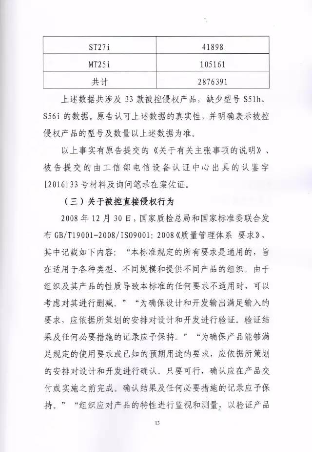 判賠910萬元！索尼因侵犯西電捷通無線通信SEP一審敗訴（附判決書）