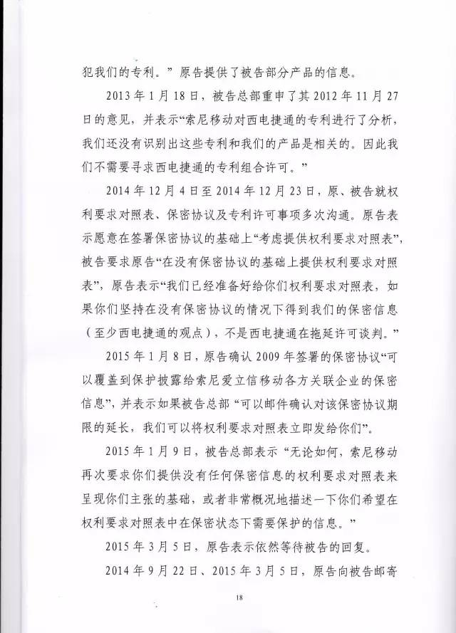 判賠910萬元！索尼因侵犯西電捷通無線通信SEP一審敗訴（附判決書）