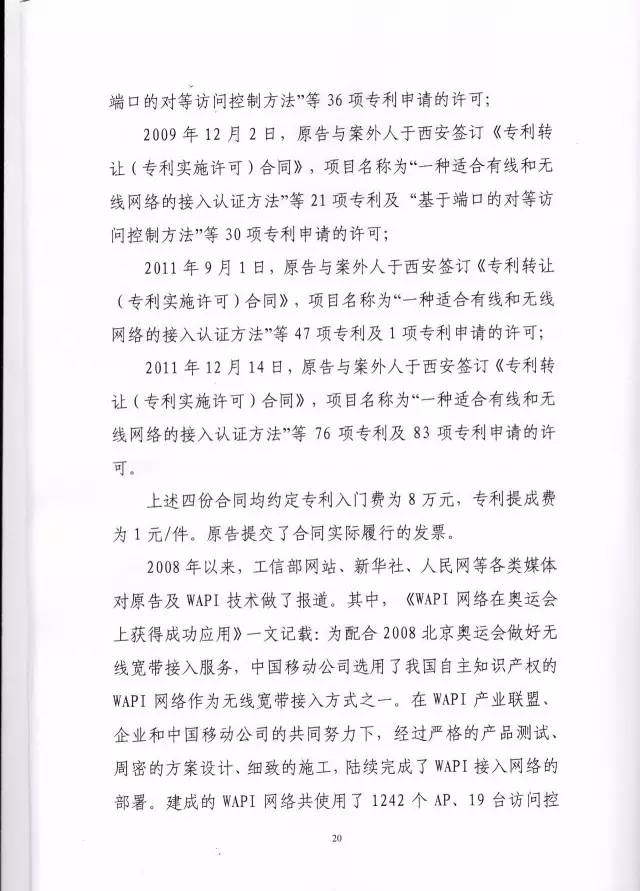 判賠910萬元！索尼因侵犯西電捷通無線通信SEP一審敗訴（附判決書）